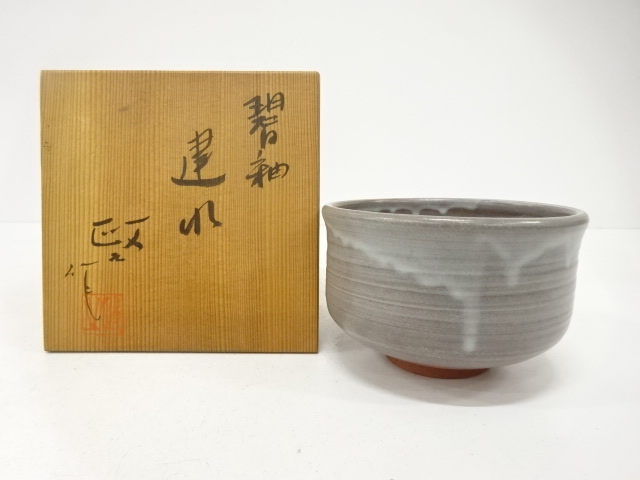 今井政之造　碧釉　建水